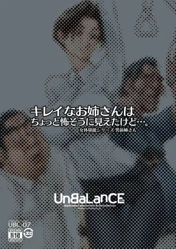 [Unbalance] キレイなお姉さんはちょっと怖そうに見えたけど・・・ Fhentai - Page 8