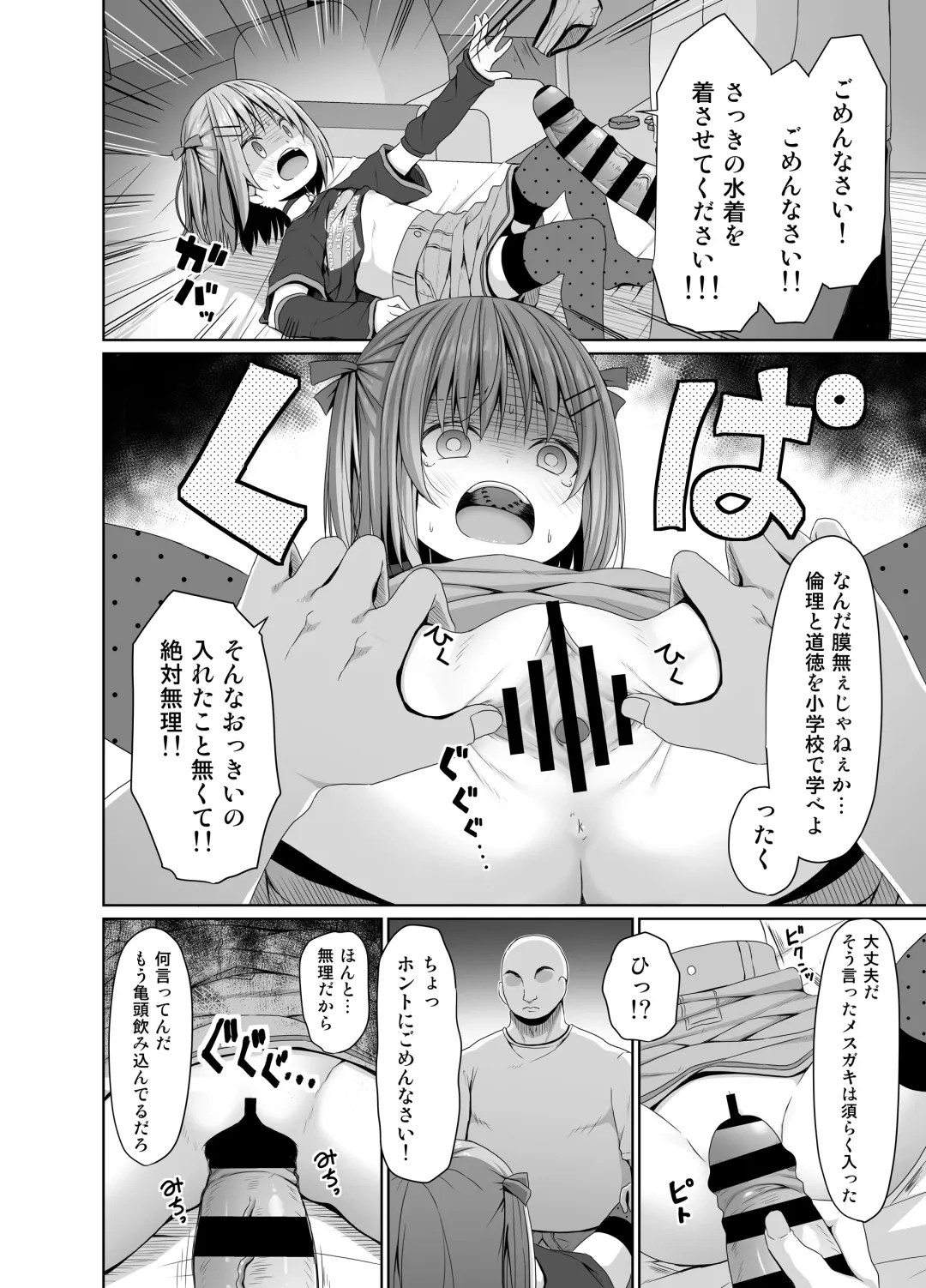 [Kagono Tori] JS wa Okane Hoshisa ni Micro Bikini o Kiserareta Fhentai.net - Page 9