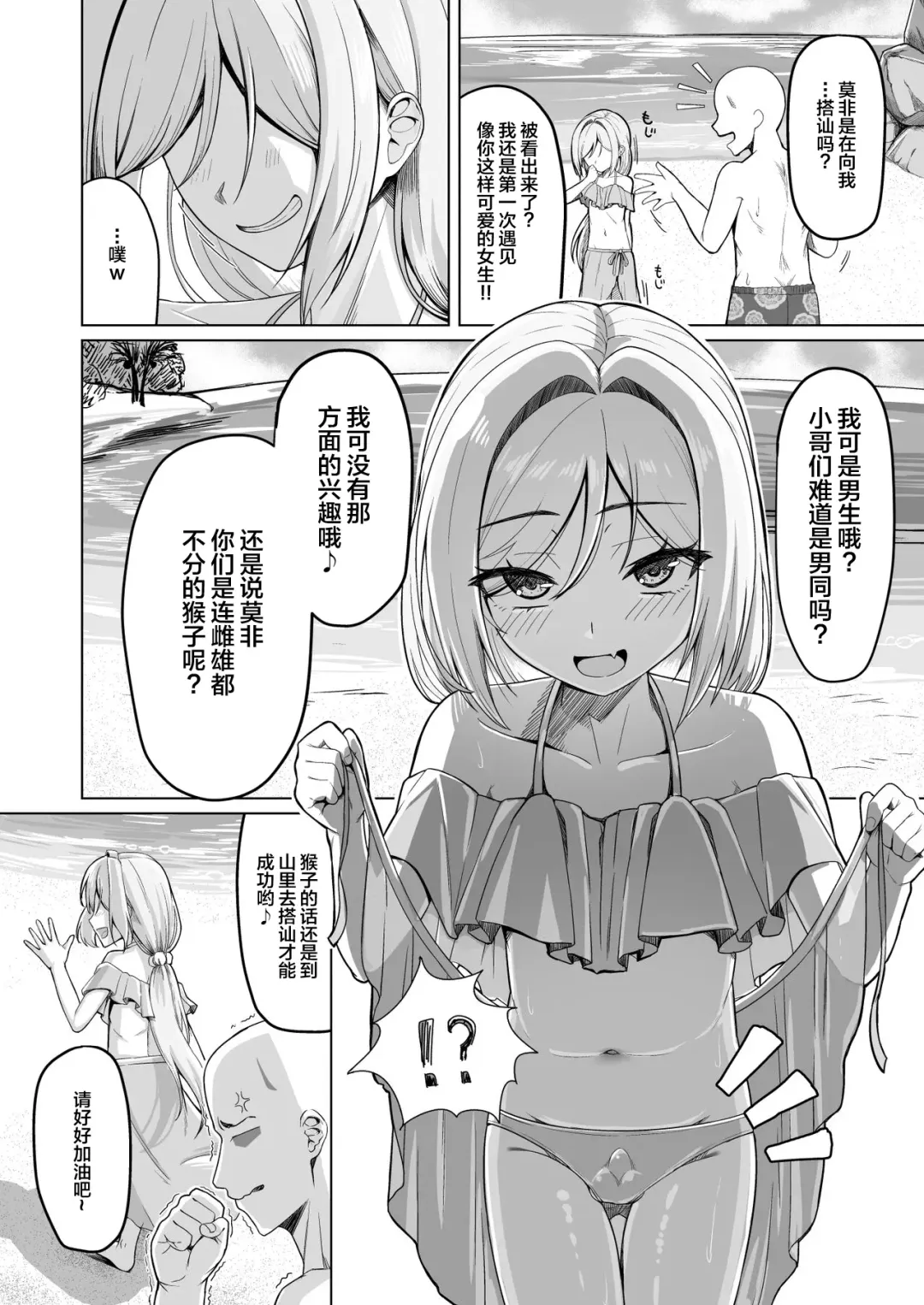 [Youkan] Otokonoko ga Mizugi Challenge Yatte Mita!? Fhentai - Page 5