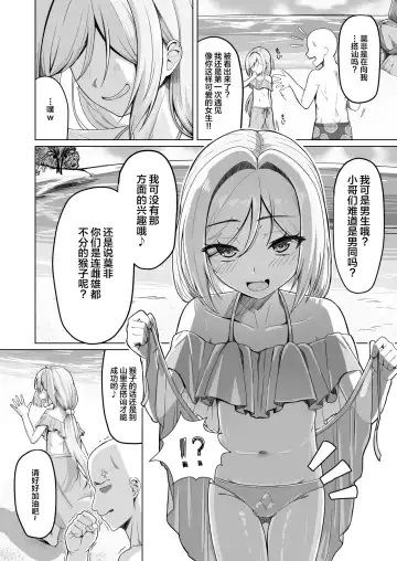 [Youkan] Otokonoko ga Mizugi Challenge Yatte Mita!? Fhentai - Page 5