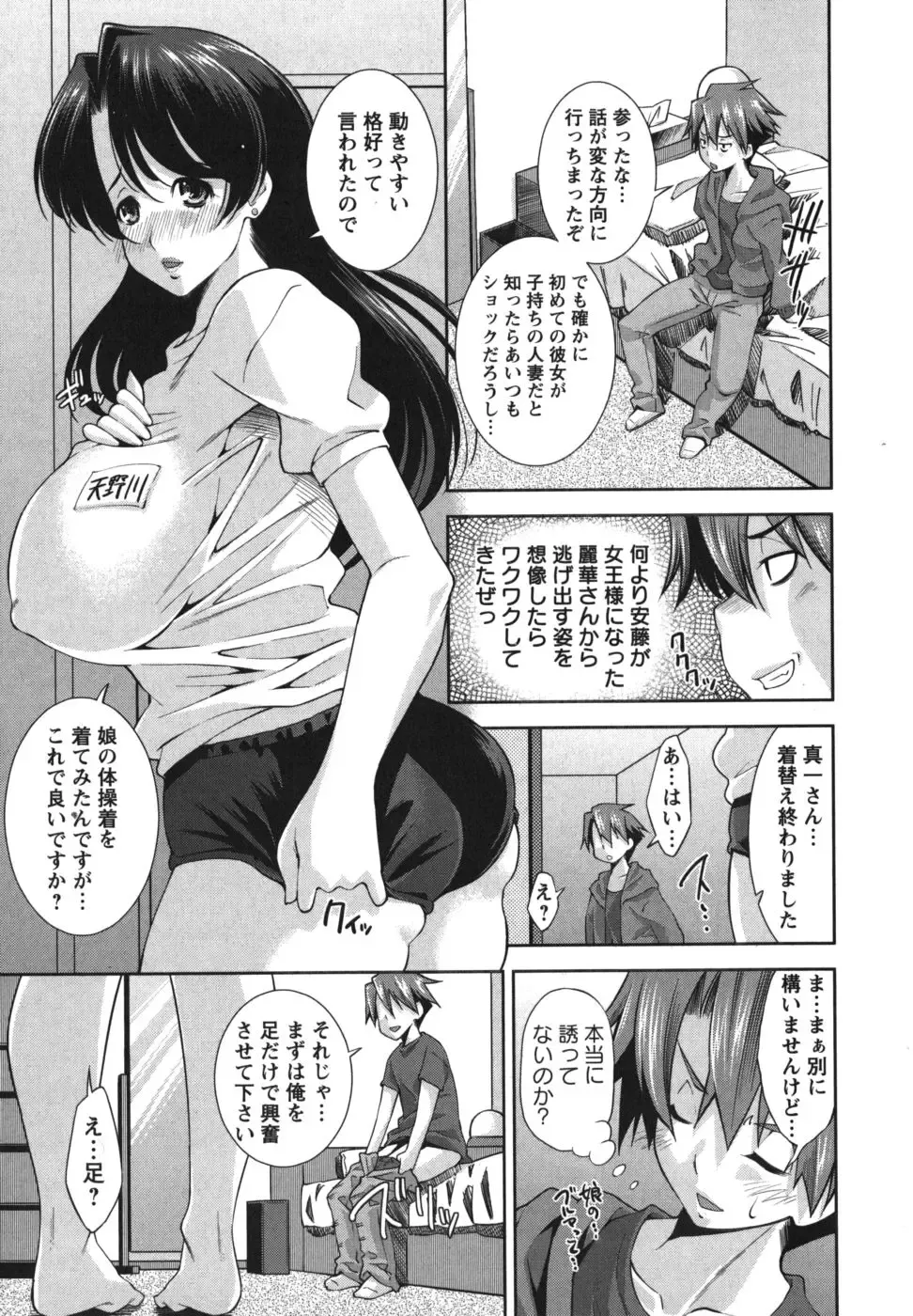 [Maihara Matsuge] Hame＠Dori Fhentai.net - Page 116