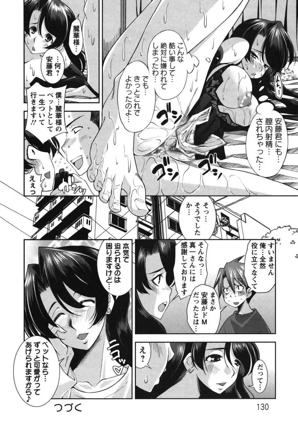 [Maihara Matsuge] Hame＠Dori Fhentai.net - Page 131