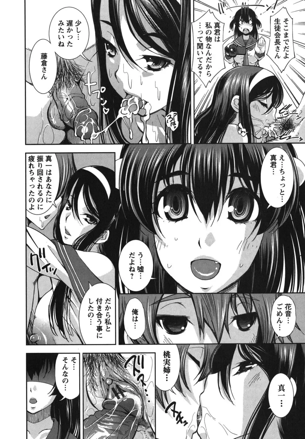 [Maihara Matsuge] Hame＠Dori Fhentai.net - Page 163