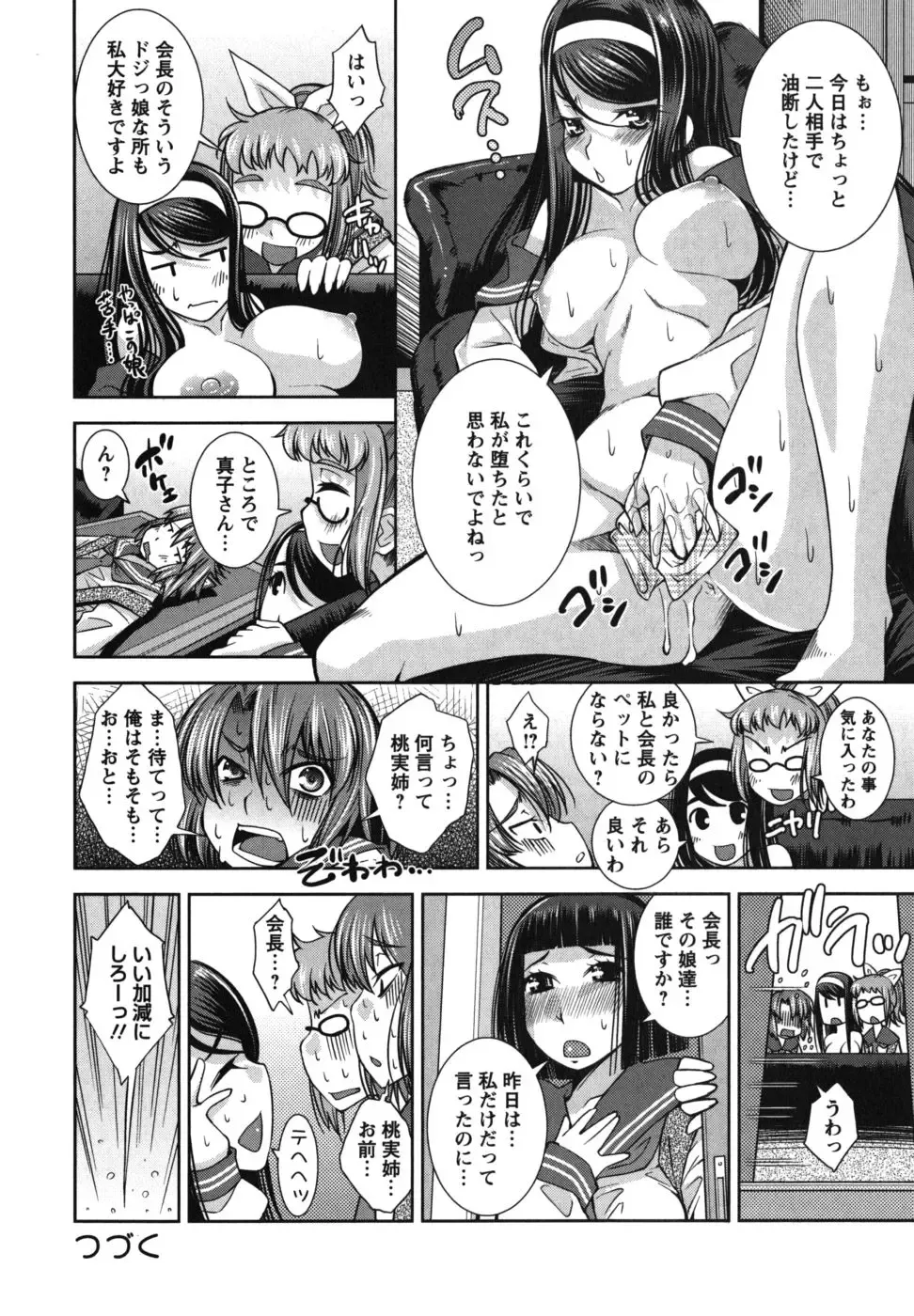 [Maihara Matsuge] Hame＠Dori Fhentai.net - Page 47