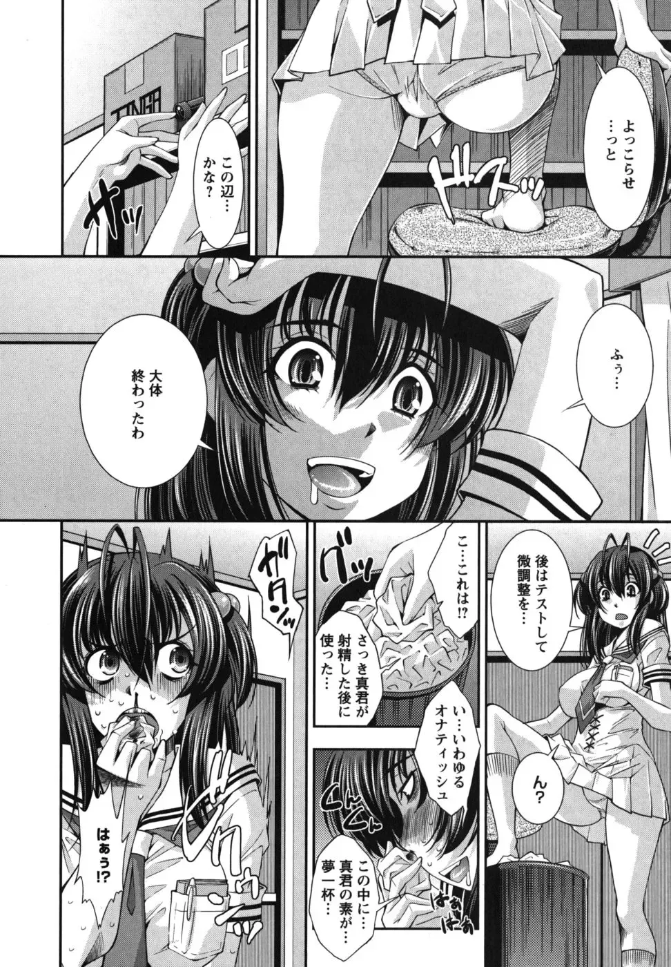 [Maihara Matsuge] Hame＠Dori Fhentai.net - Page 51