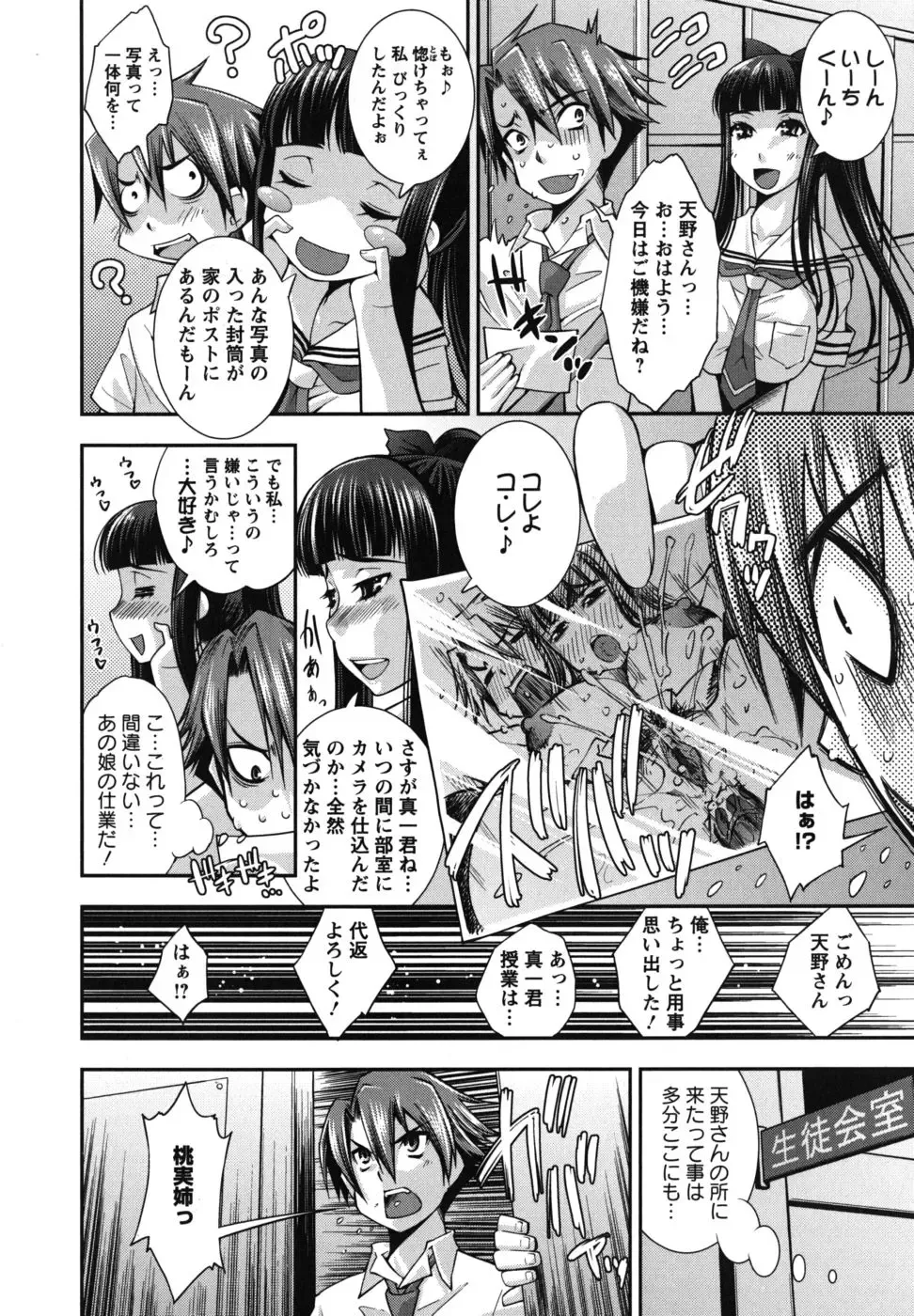 [Maihara Matsuge] Hame＠Dori Fhentai.net - Page 69