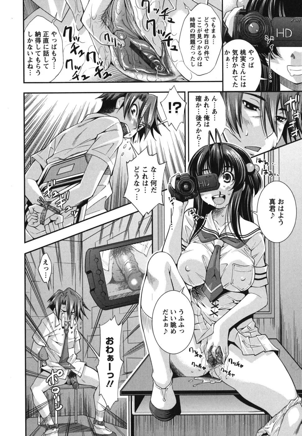 [Maihara Matsuge] Hame＠Dori Fhentai.net - Page 73