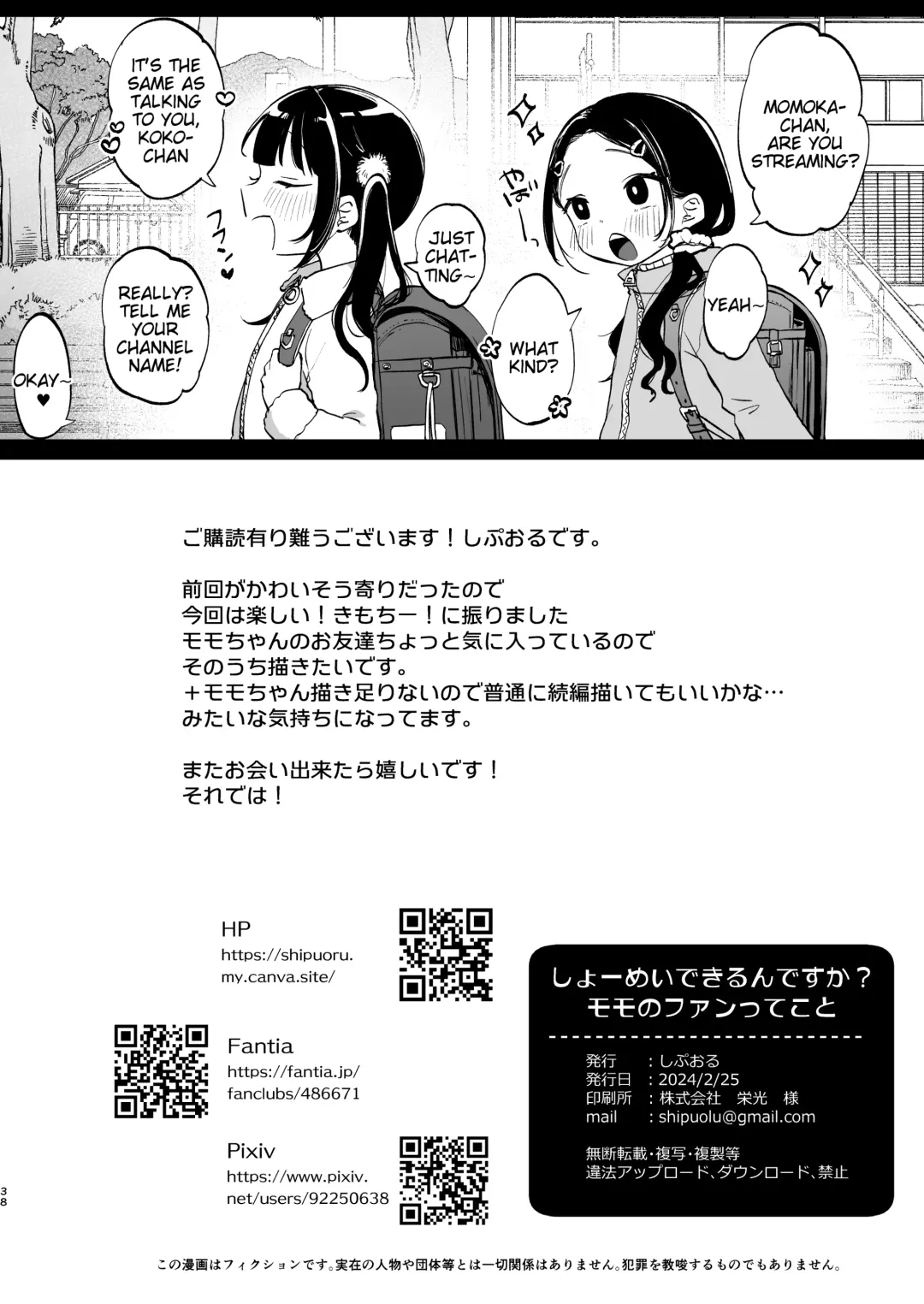 [Shipuoru] Shoumei Dekirun desu ka? Momo no Fan tte Koto Fhentai - Page 38