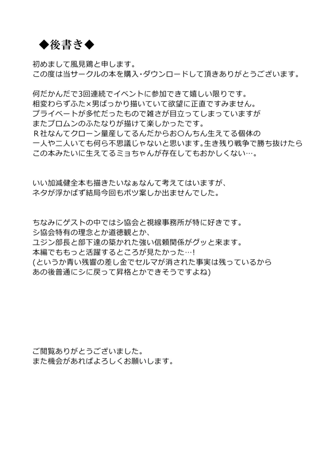 Futanari x Otoko Tsumeawase Hon Fhentai - Page 12