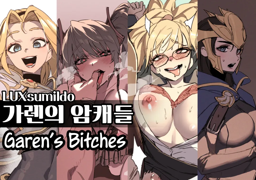 [Luxsumildo] Garen's Bitches Anthology (uncensored) Fhentai.net - Page 1