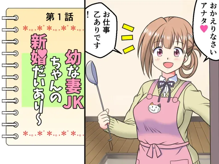 [Kutsugen Kanna] Osana Tsuma JK-chan no Shinkon Diary Fhentai - Page 1