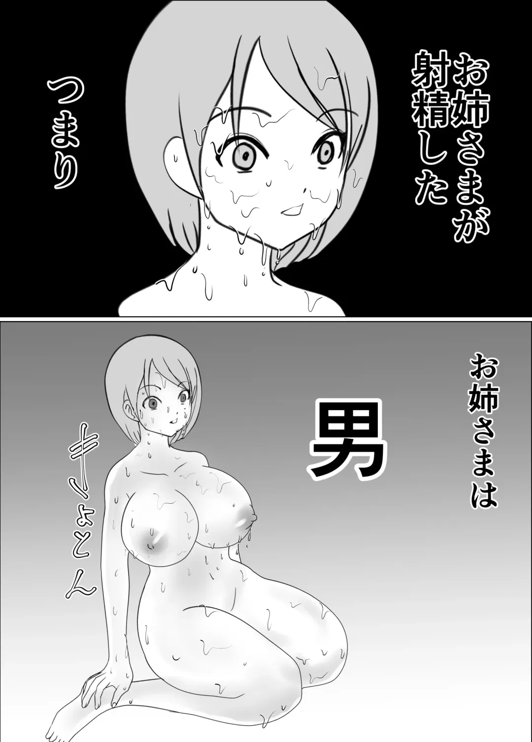 Onna no Ko ni Chinko ga Haetara Saikyousetsu, Otoko wa Iranai Fhentai.net - Page 19