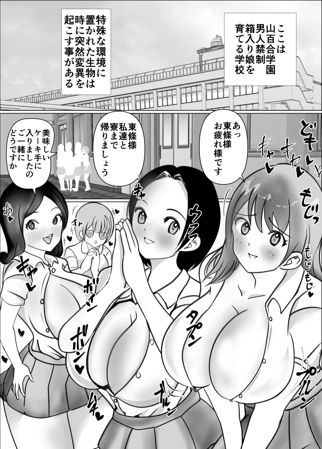 Onna no Ko ni Chinko ga Haetara Saikyousetsu, Otoko wa Iranai Fhentai.net - Page 2