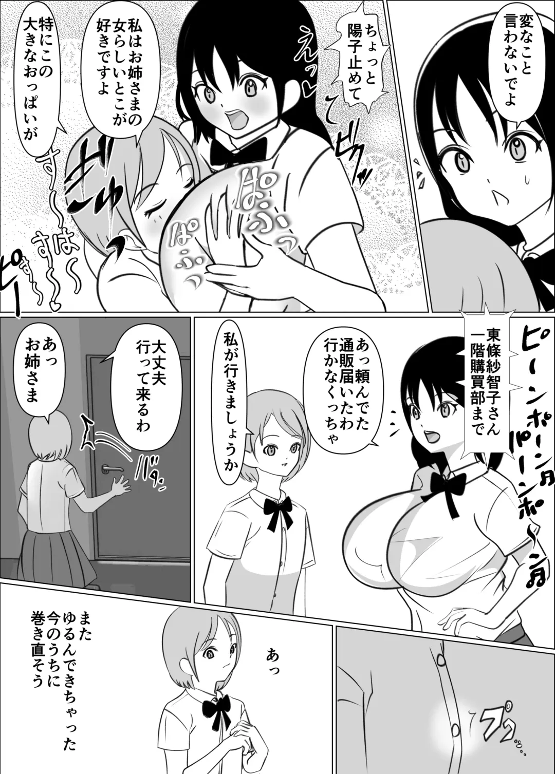 Onna no Ko ni Chinko ga Haetara Saikyousetsu, Otoko wa Iranai Fhentai.net - Page 6