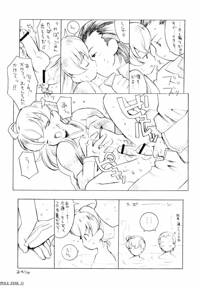 [B.tarou] Pole Star Fhentai - Page 14