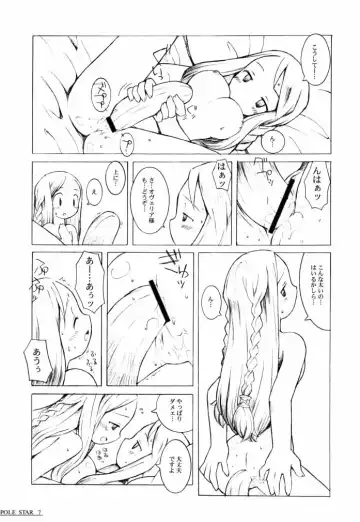 [B.tarou] Pole Star Fhentai - Page 6