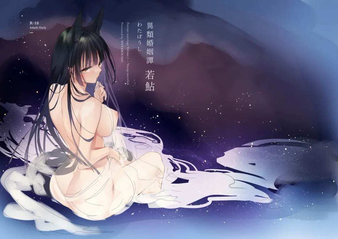 [Yukibuster Z] Irui Konintan Seiya - Foreign Marriage Volume. 2 - Starry Night Fhentai - Page 30