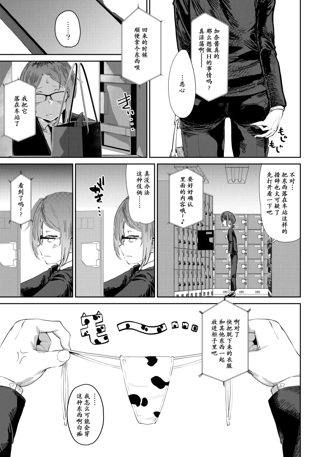 [Yamada Shiguma] Tsukareta OL Tai Himo Danshi Fhentai.net - Page 11