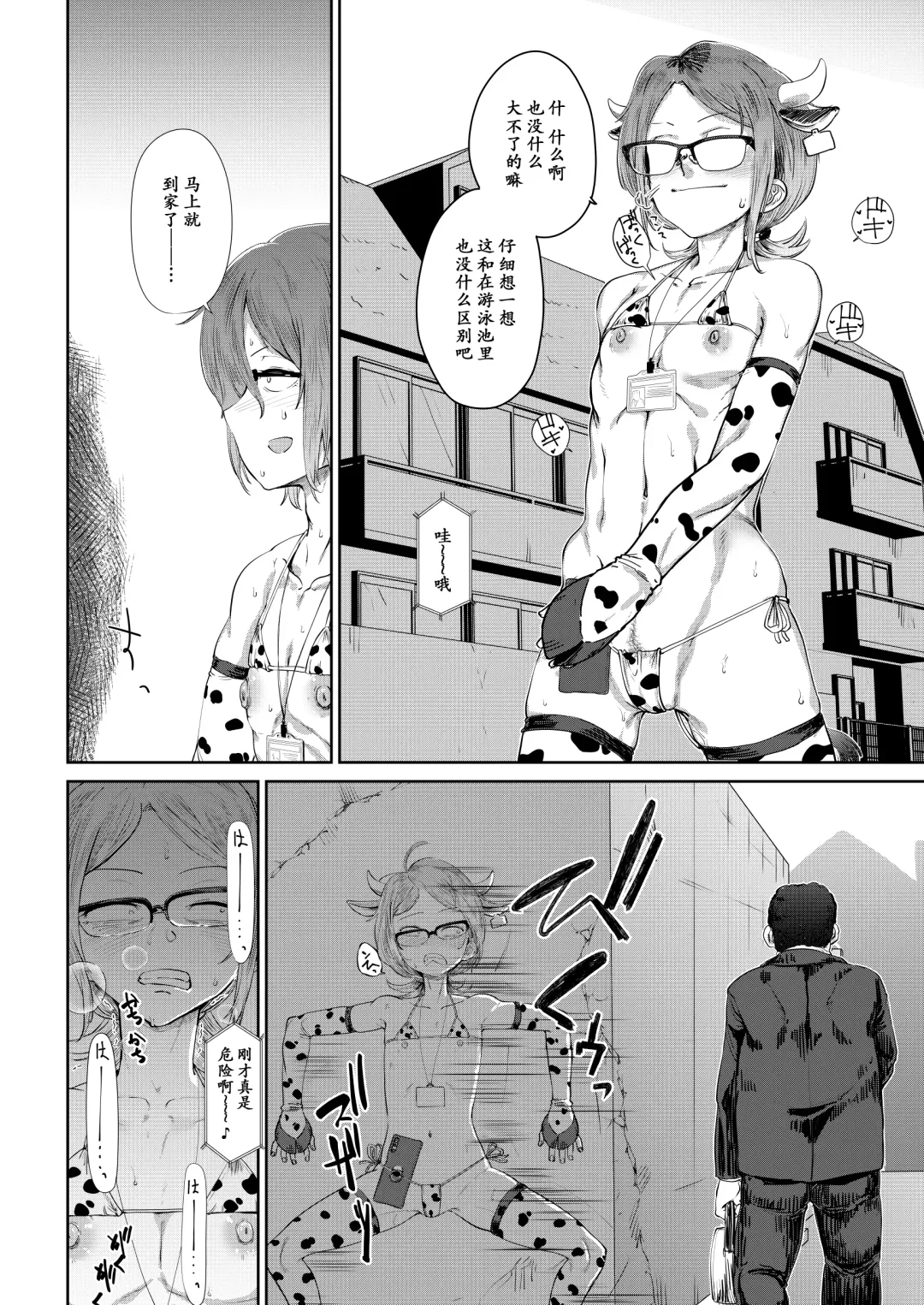 [Yamada Shiguma] Tsukareta OL Tai Himo Danshi Fhentai.net - Page 14