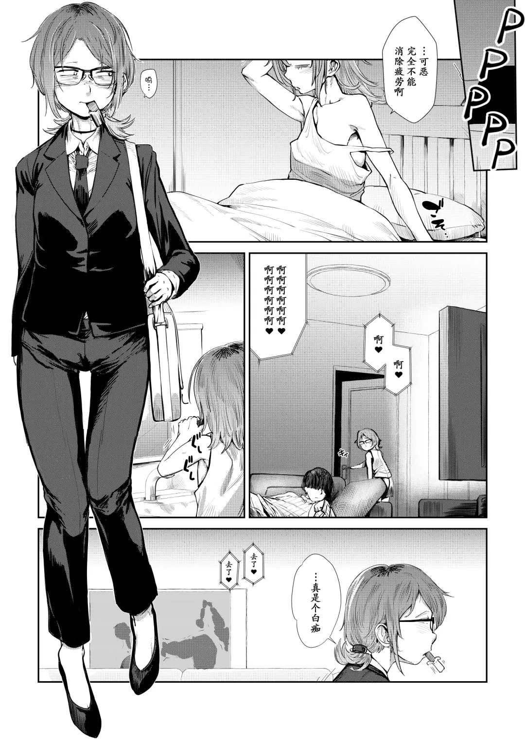 [Yamada Shiguma] Tsukareta OL Tai Himo Danshi Fhentai.net - Page 3