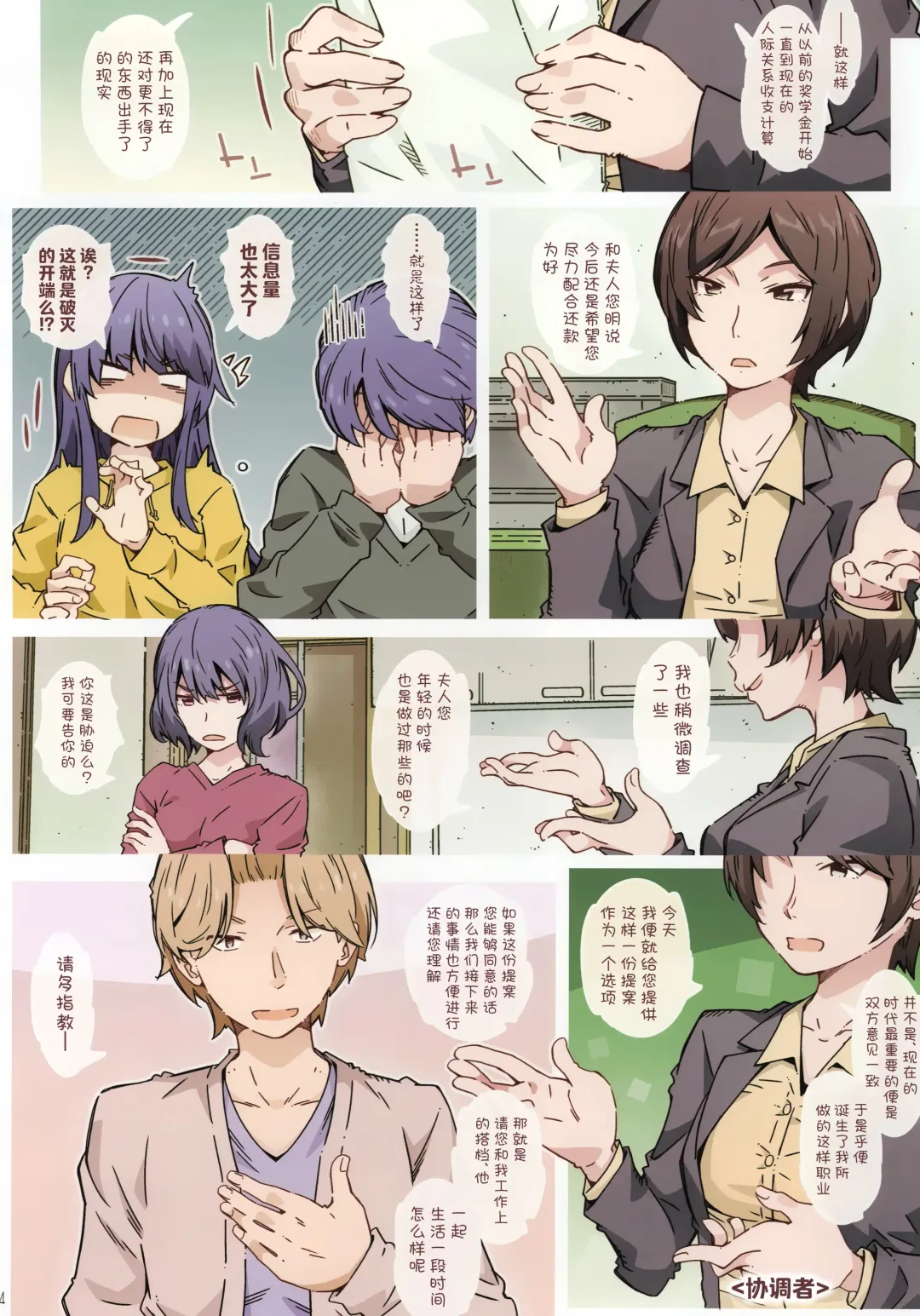 [Toumi Haruka] Made tte Itta no ni Fhentai - Page 4