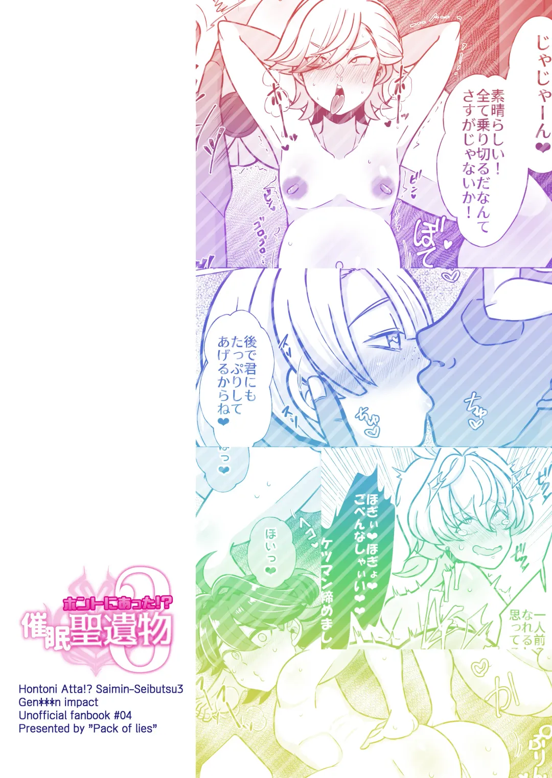 [Otori Deko] Honto ni Atta!? Saimin Sei Ibutsu 3 Fhentai - Page 30