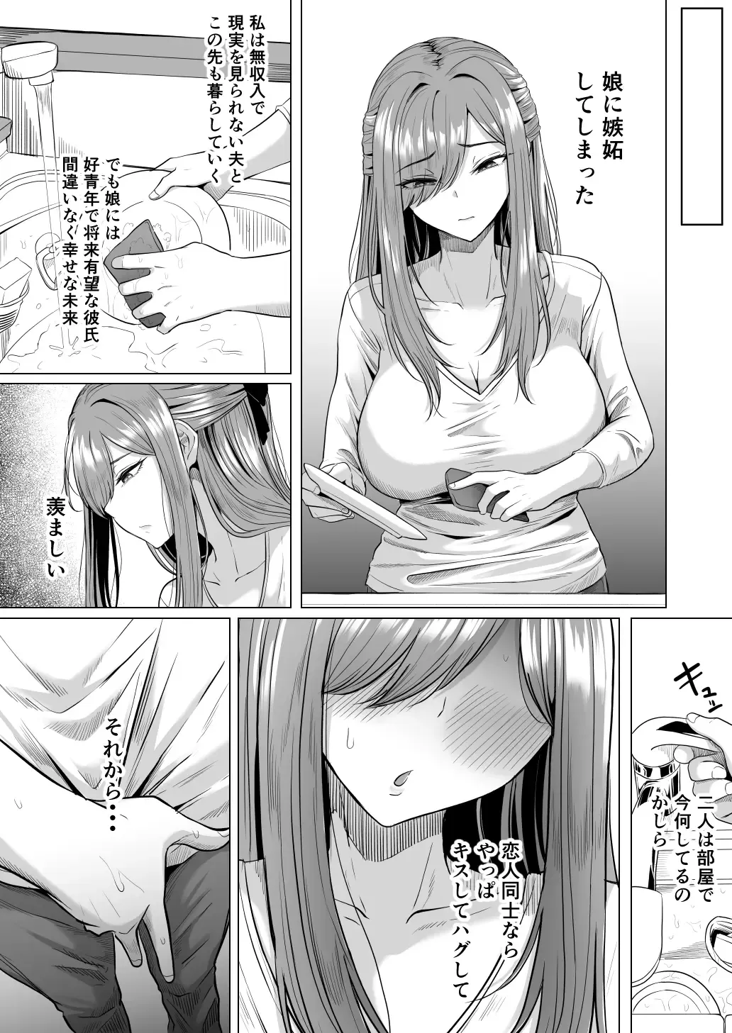 [Goma Gorilla] Houkai Kazoku Fhentai.net - Page 9