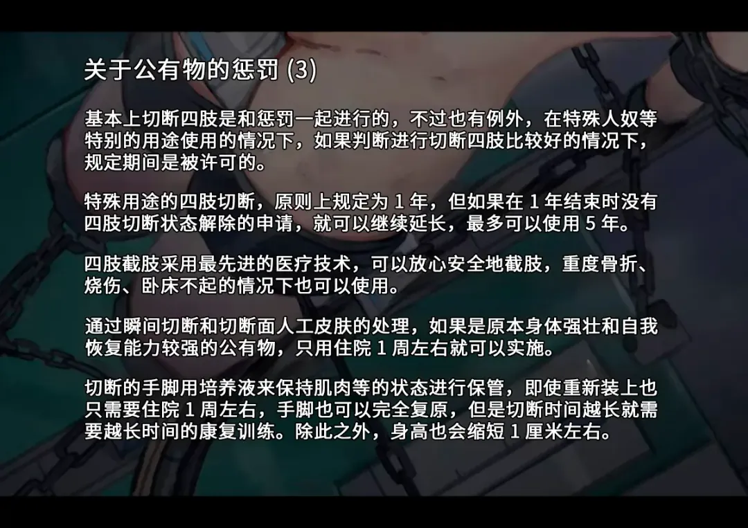 [Yukimuramaru] Special Severe Disciplinary Punishment (Dismemberment Punishment) Part 1 Fhentai - Page 12