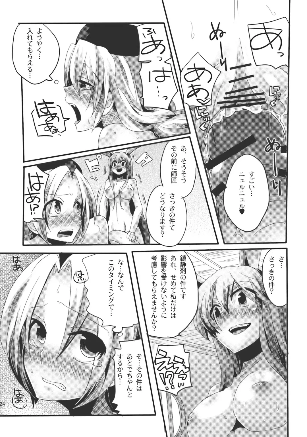 [Doumou] Shishou ga Shikotama o Nagusami Hon Fhentai - Page 24