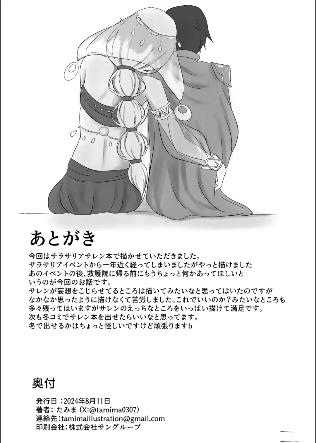 [Tamima] Saren no Himeteru Mune no Uchi Fhentai - Page 28