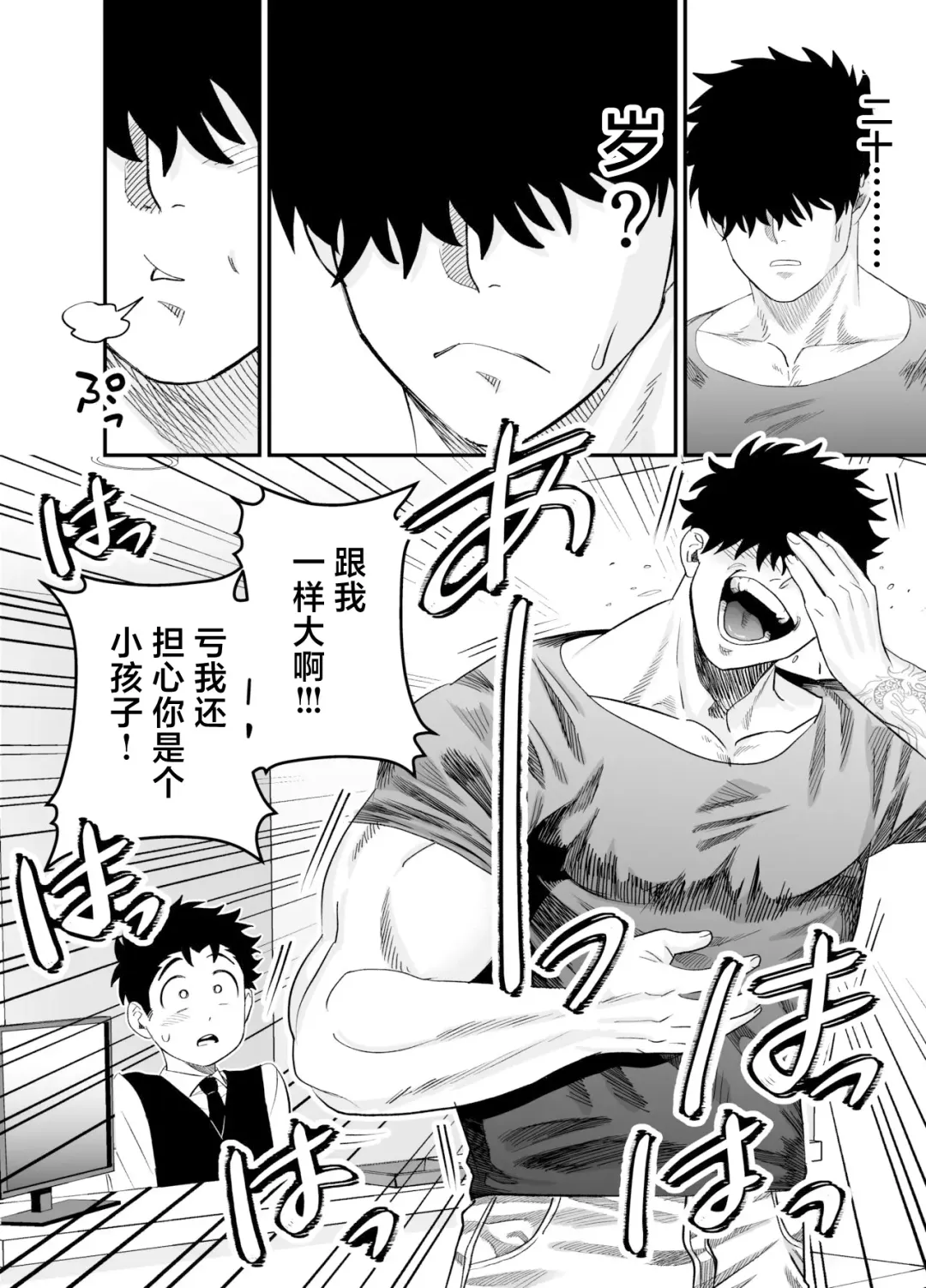 [Momohara Ryou] Ookikute Kowai kedo Kono Karada de Uketometai Fhentai - Page 29