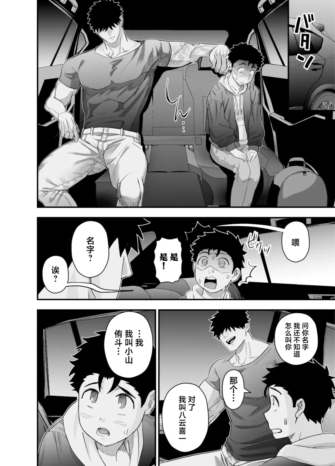 [Momohara Ryou] Ookikute Kowai kedo Kono Karada de Uketometai Fhentai - Page 39