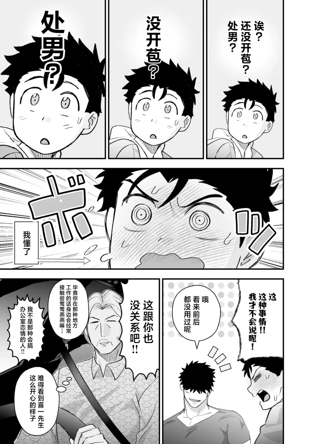 [Momohara Ryou] Ookikute Kowai kedo Kono Karada de Uketometai Fhentai - Page 42