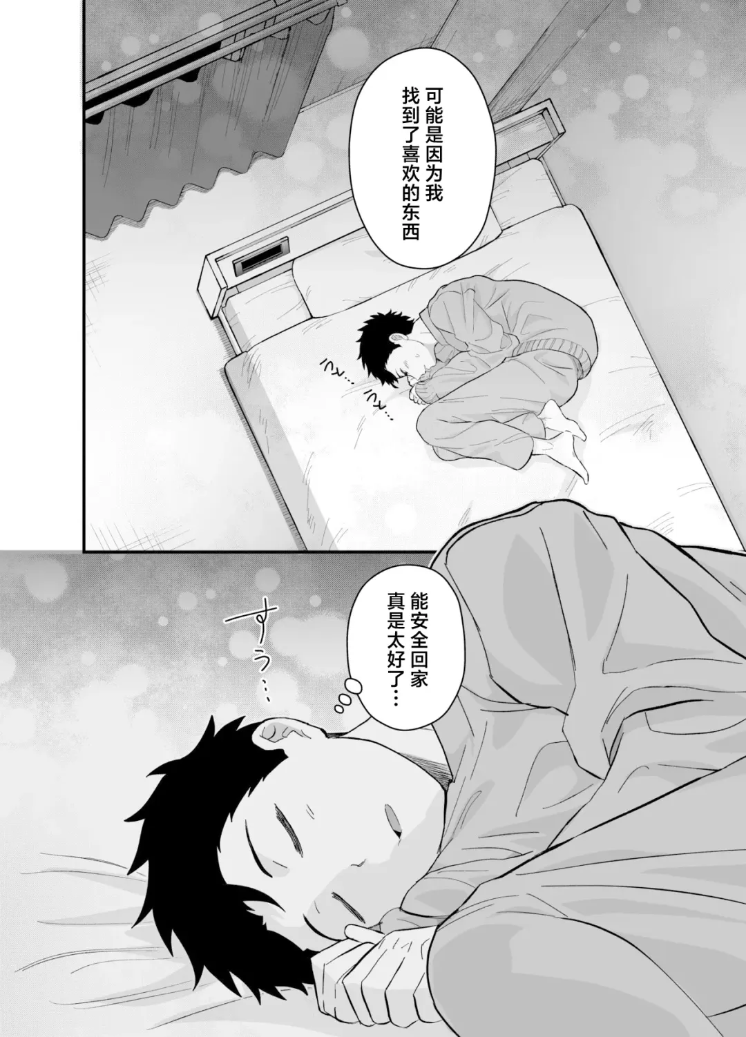 [Momohara Ryou] Ookikute Kowai kedo Kono Karada de Uketometai Fhentai - Page 45