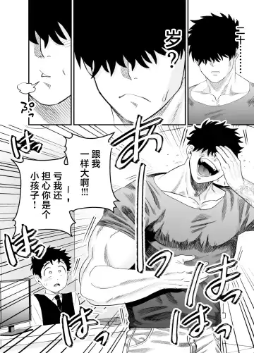 [Momohara Ryou] Ookikute Kowai kedo Kono Karada de Uketometai Fhentai - Page 29