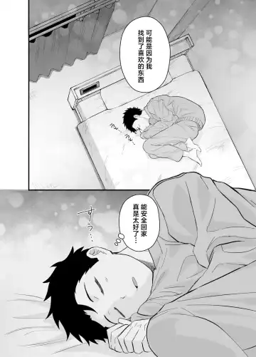 [Momohara Ryou] Ookikute Kowai kedo Kono Karada de Uketometai Fhentai - Page 45