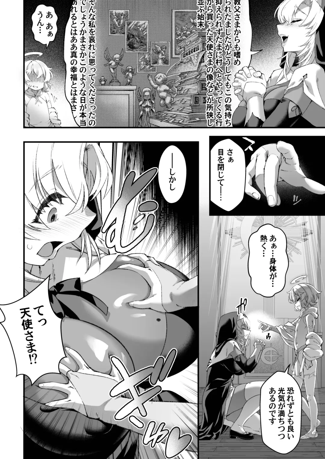 [Shiroo] Watashi no Itoshii Tenshi-sama - Oh, my sweet little angel. Fhentai.net - Page 8