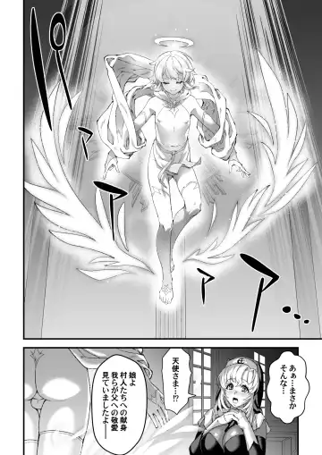 [Shiroo] Watashi no Itoshii Tenshi-sama - Oh, my sweet little angel. Fhentai.net - Page 6