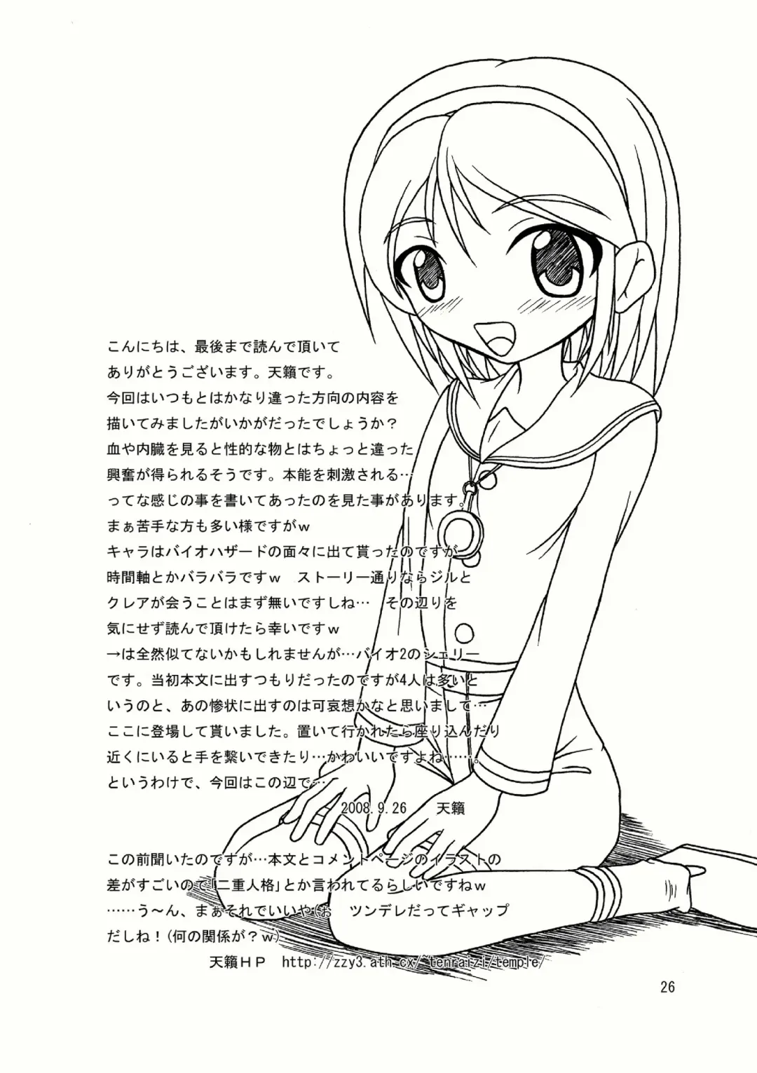 [Tenrai - Tks] Bio Grotesque Fhentai - Page 26