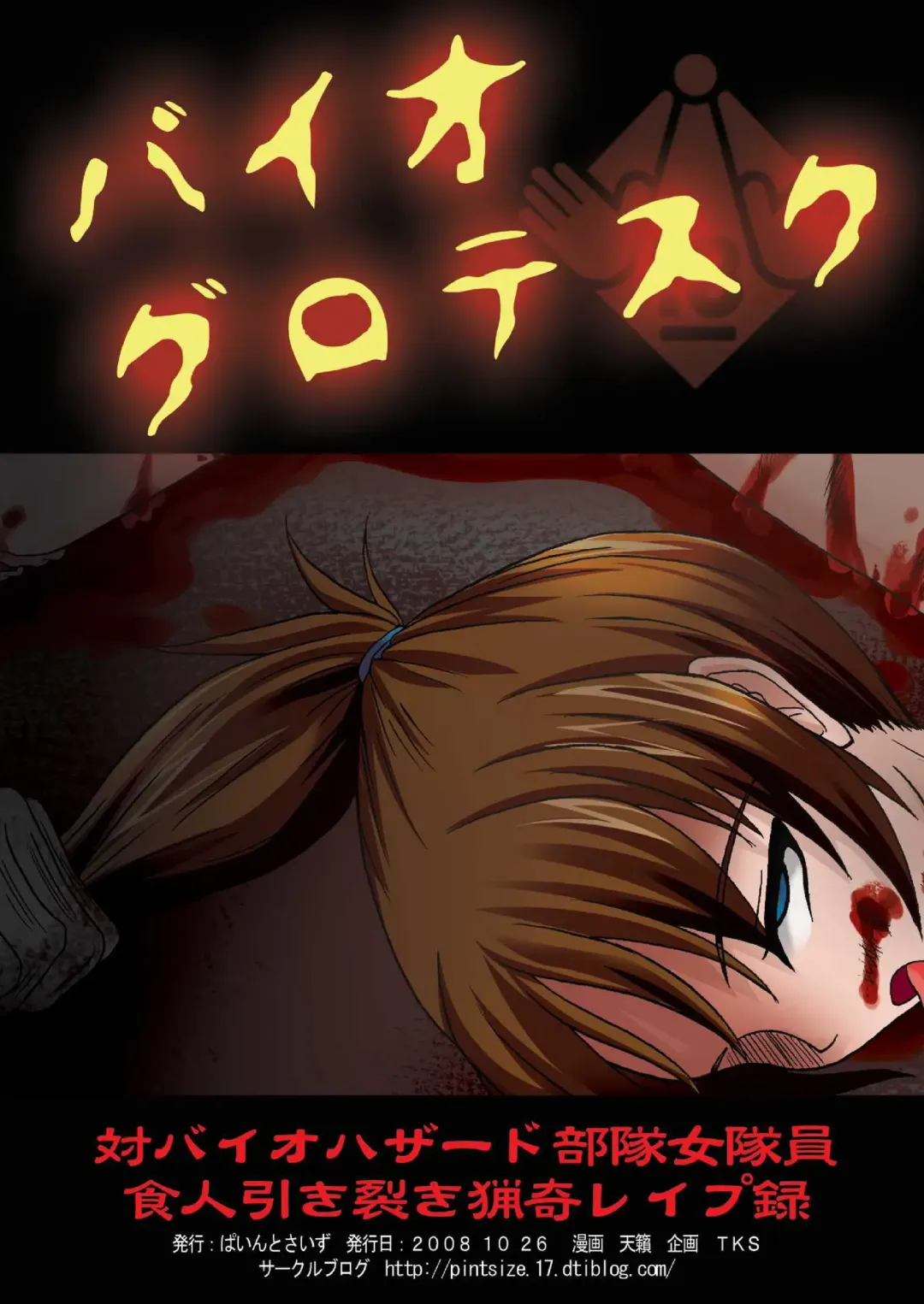 [Tenrai - Tks] Bio Grotesque Fhentai - Page 27