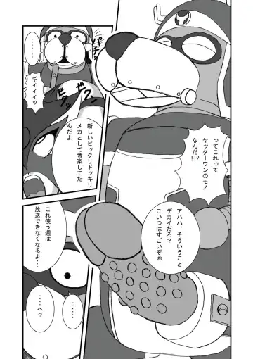 Yatterman Coffee Lighter Fhentai.net - Page 10