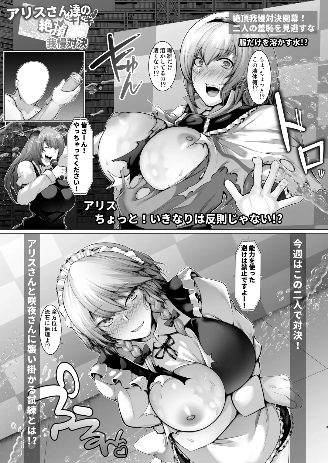 [Yamaiso] Alice-san-tachi no Dokidoki Zecchou Gaman Taiketsu Fhentai.net - Page 2