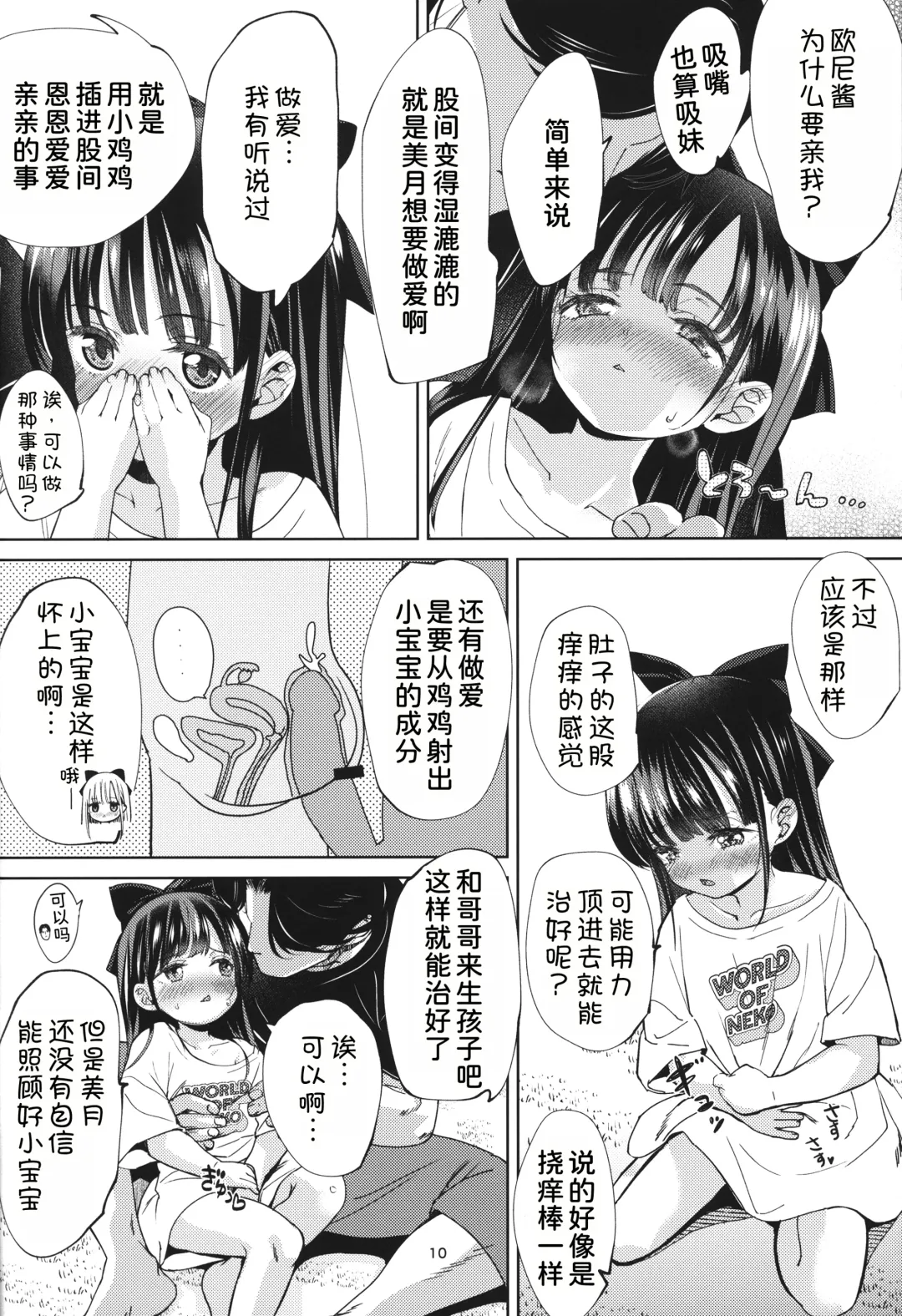 [Bizen] Ani no Te mo Karitai Fhentai - Page 10