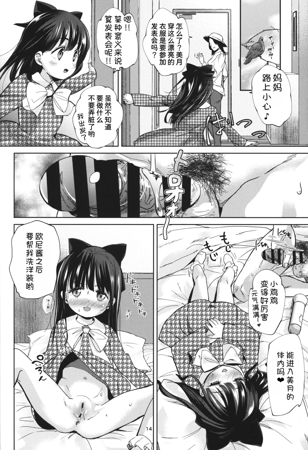 [Bizen] Ani no Te mo Karitai Fhentai - Page 14