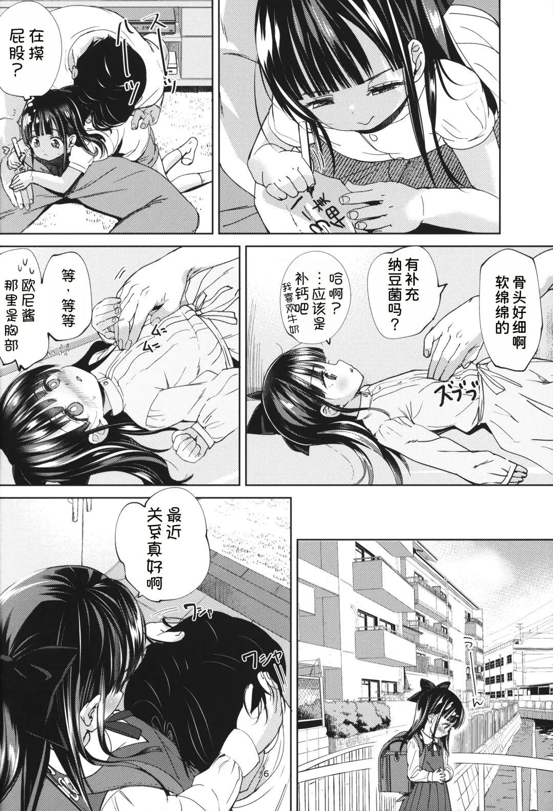 [Bizen] Ani no Te mo Karitai Fhentai - Page 6