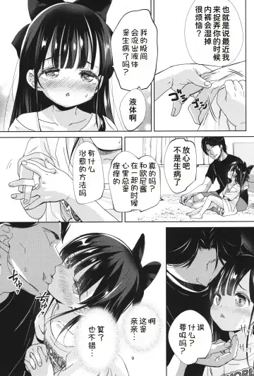 [Bizen] Ani no Te mo Karitai Fhentai.net - Page 9