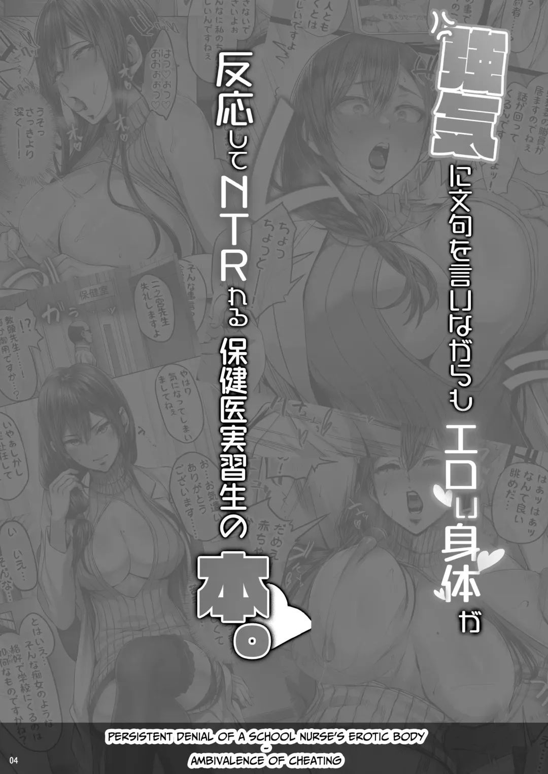 [Ken-1] Tsuyoki ni Monku o Iinagara mo Eroi Karada ga Hannou shite NTRreru Hokeni Jisshuusei no Hon. | Cuckable Public Health Intern Student Whose Erotic Body Reacts Despite Her Strong Complaints Fhentai - Page 3