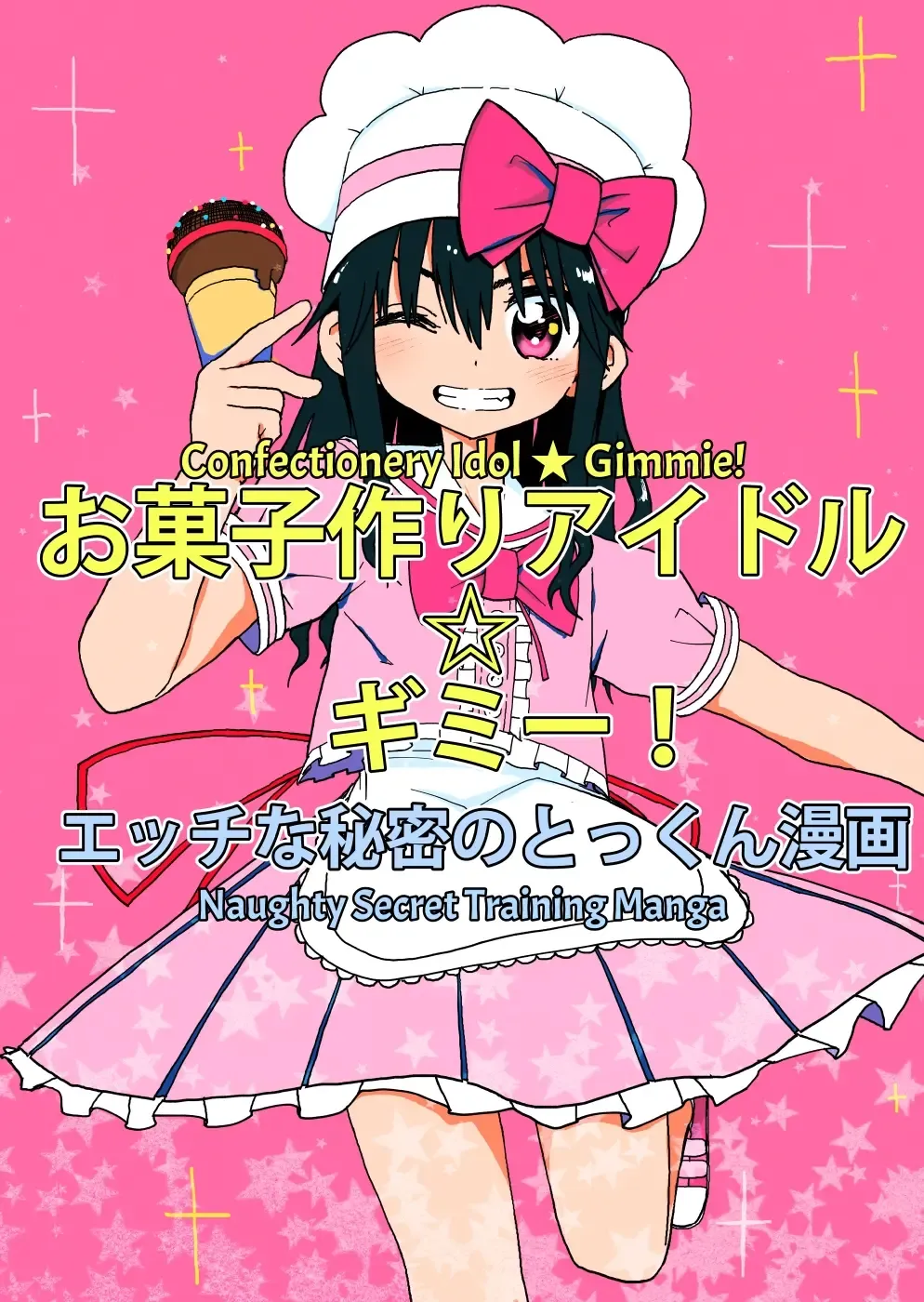 Read Okashi Tsukuri Idol Gimi! Ecchi na Himitsu no Tokkun Manga | Confectionery Idol Gimmie! Naughty Secret Training Manga - Fhentai.net