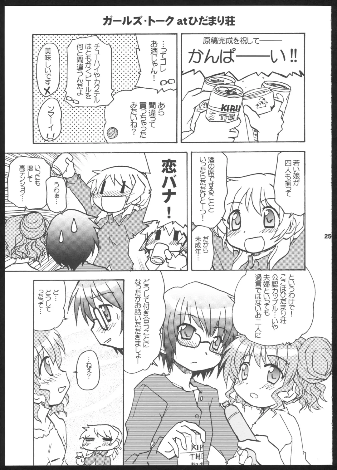 [Kairakuen Umeka] Yamabukiiro no Mebae Drive - Sunlight Yellow Sprout-Drive Fhentai.net - Page 25