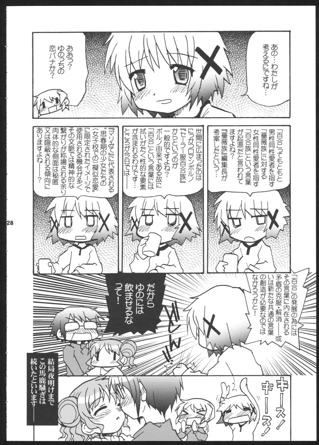 [Kairakuen Umeka] Yamabukiiro no Mebae Drive - Sunlight Yellow Sprout-Drive Fhentai.net - Page 28